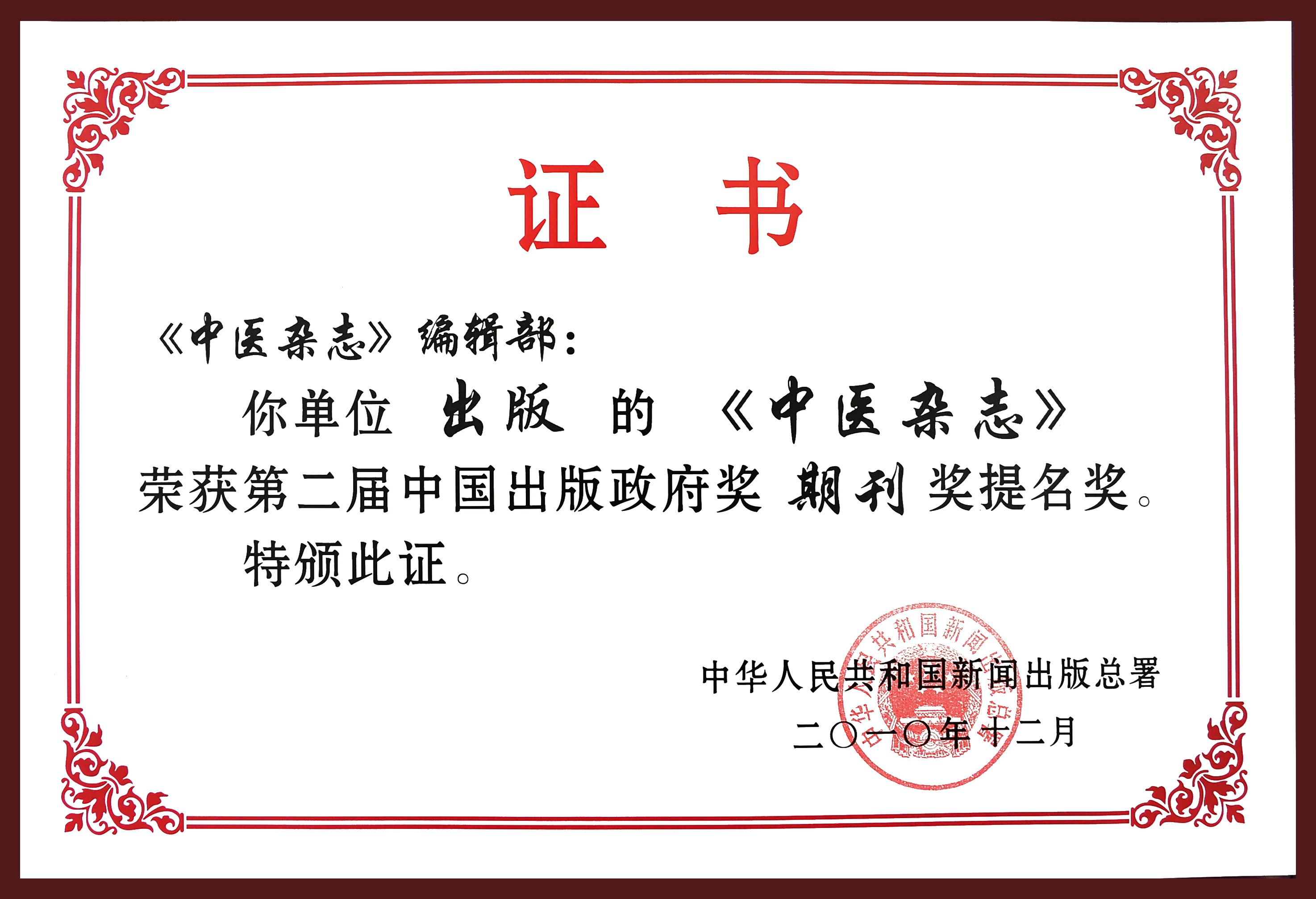 DSC_3906_中医杂志证书(1).jpg